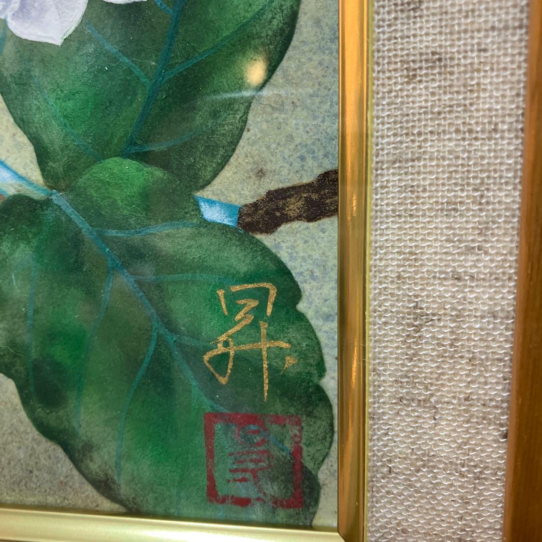 坂井昇 日本画