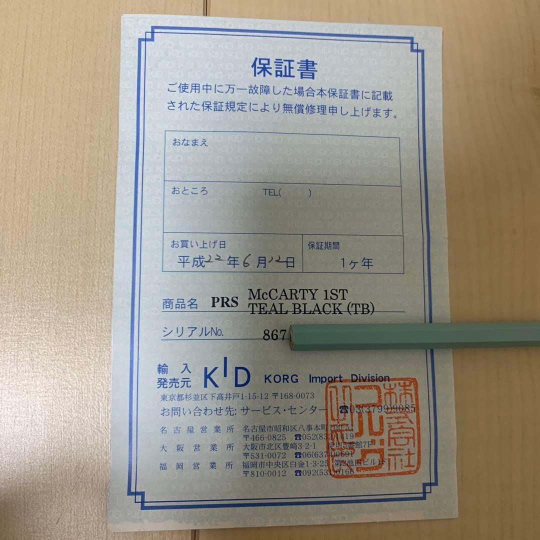 ギター PRS McCARTY 1ST 10top TEAL BLACK