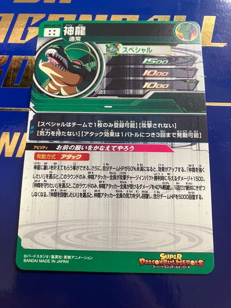 スーパードラゴンボールヒーローズ　mm1-031 da mm3-026 da