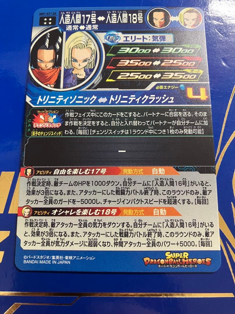 スーパードラゴンボールヒーローズ　mm1-031 da mm3-026 da