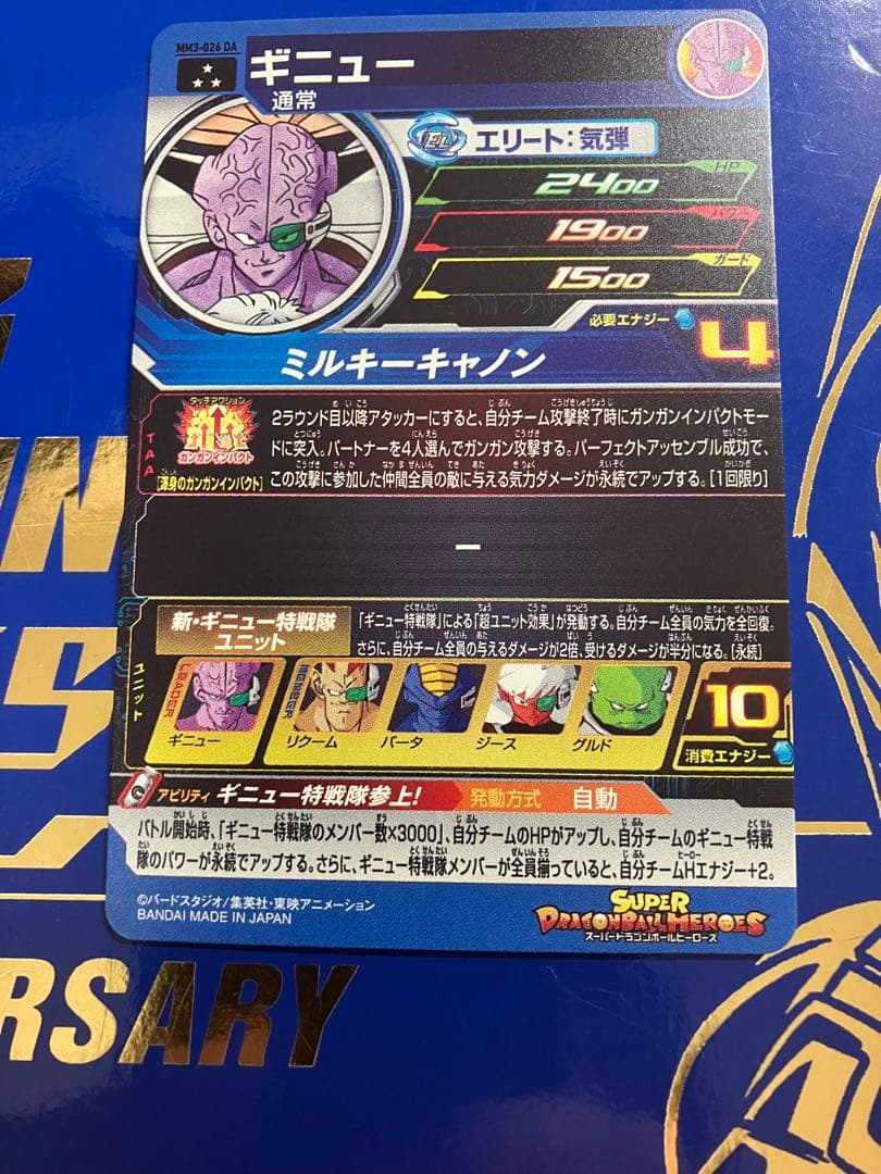 スーパードラゴンボールヒーローズ　mm1-031 da mm3-026 da