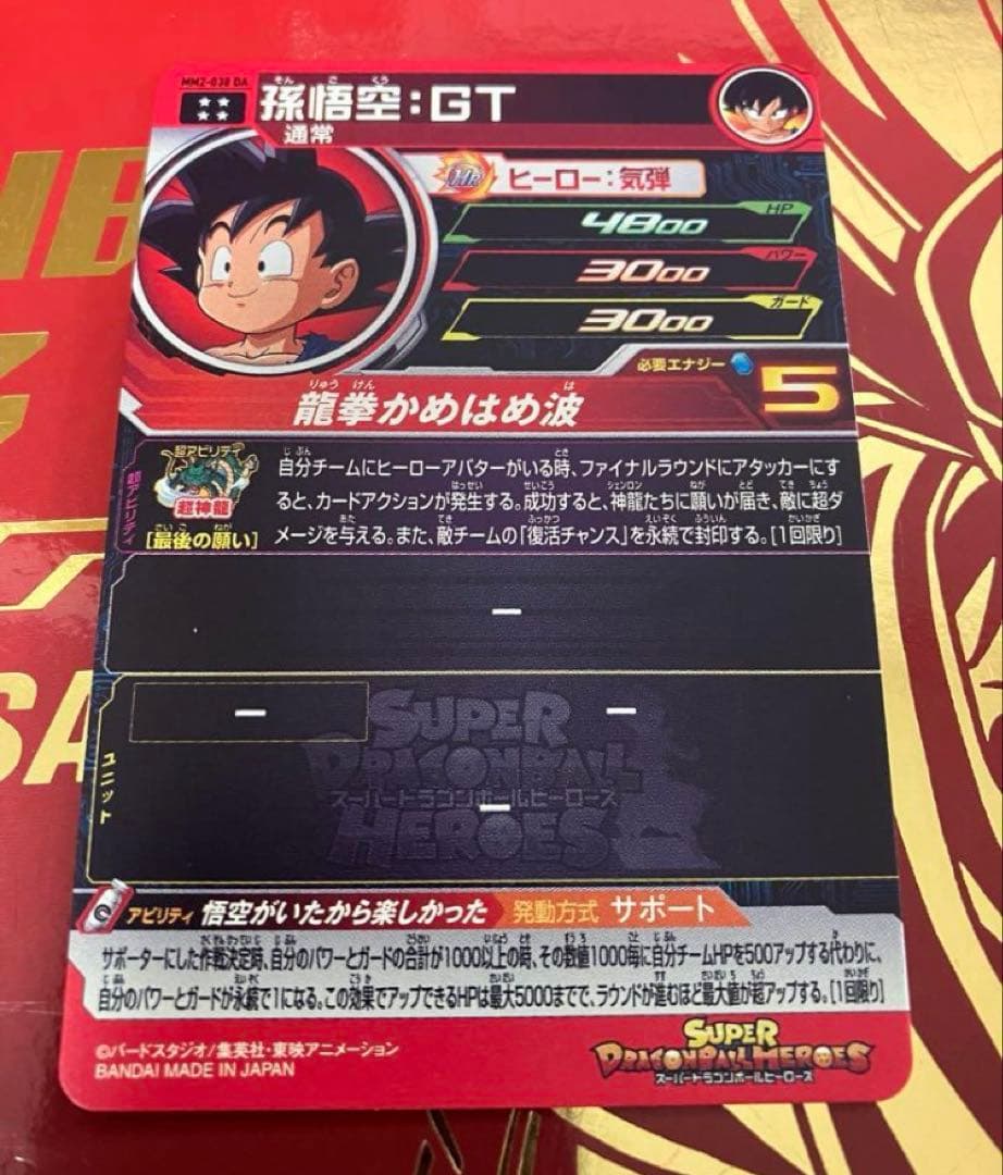 スーパードラゴンボールヒーローズ　mm1-031 da mm3-026 da