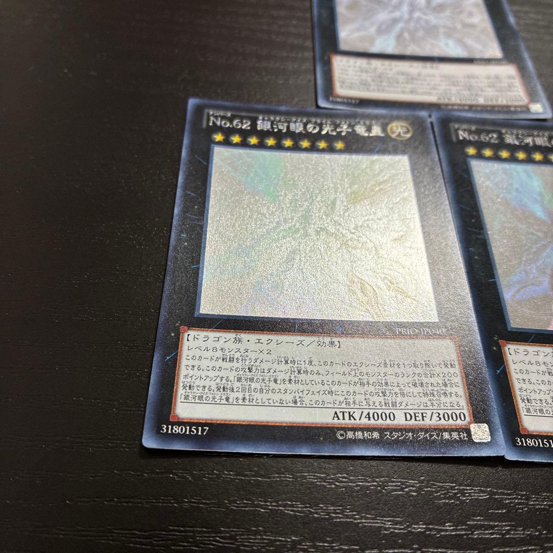 遊戯王　銀河眼の光子竜皇 ホログラフィックレア3枚