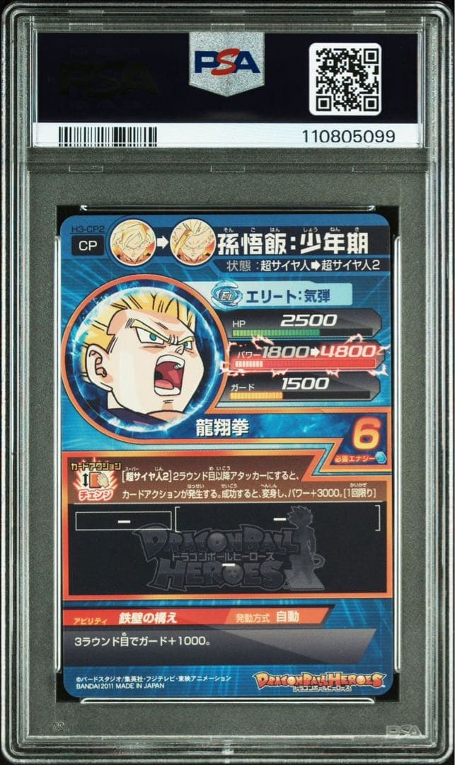 ドラゴンボールヒーローズ h3-cp2 孫悟飯:少年期 psa10
