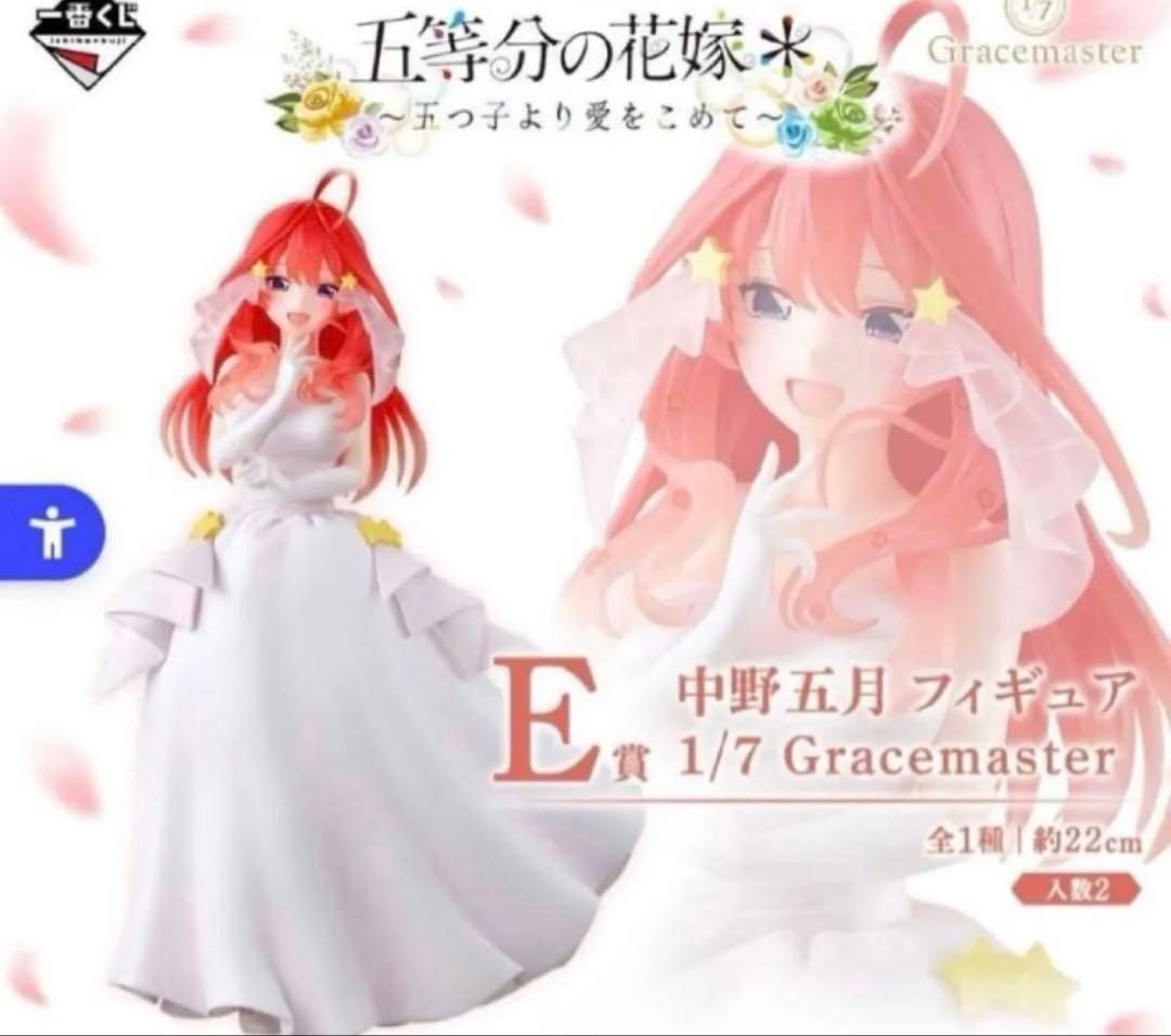 早い者勝ち‼️ 五等分の花嫁 一番くじ フィギュア まとめ売り