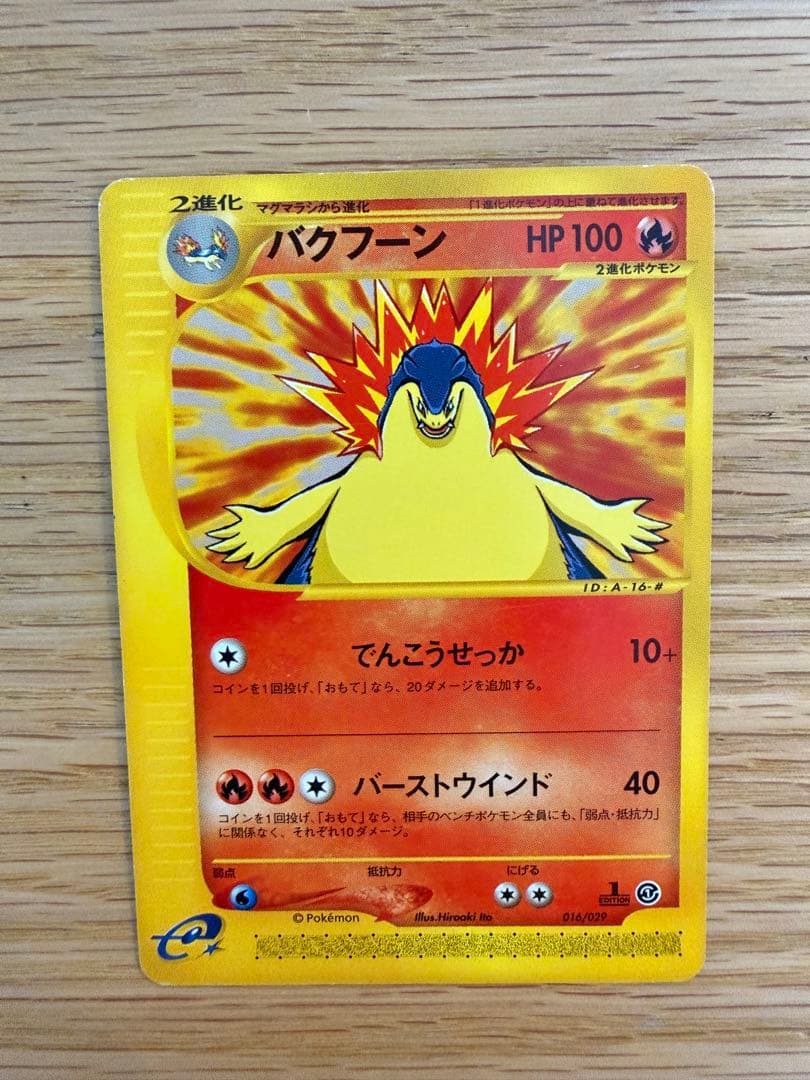 ポケモンカード 3枚セット バクフーン オーダイル メガニウム　eカード