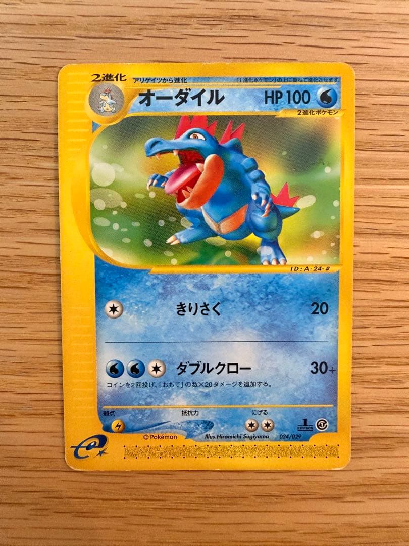 ポケモンカード 3枚セット バクフーン オーダイル メガニウム　eカード