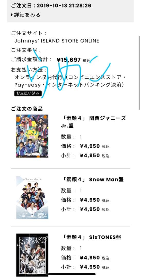 素顔4 SixTONES盤　チェンエラ　Jr.祭り　DVD