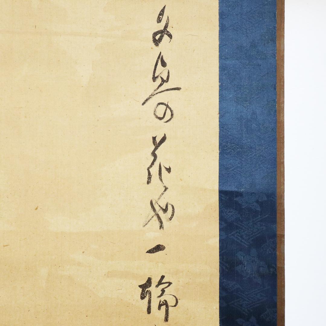 久保田米仙 肉筆書 『夕顔画讃』　 掛軸　紙本 共箱