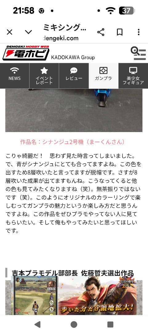 MGブルーシナンジュ 電ホビ2021年7月今月の10人受賞作品