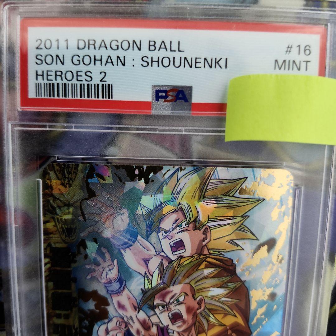ドラゴンボールヒーローズ　孫悟飯　少年期　H2-16 PSA9