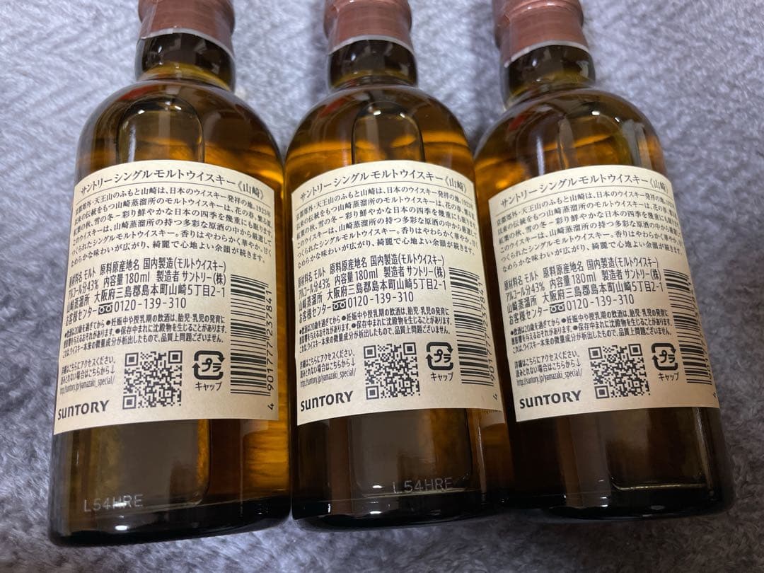 未開封　山崎 シングルモルトウイスキー ミニボトル１８０ml 3本セット