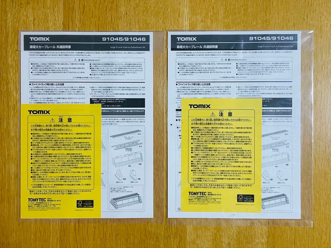 鉄道模型 Nゲージ TOMIX 築堤レール