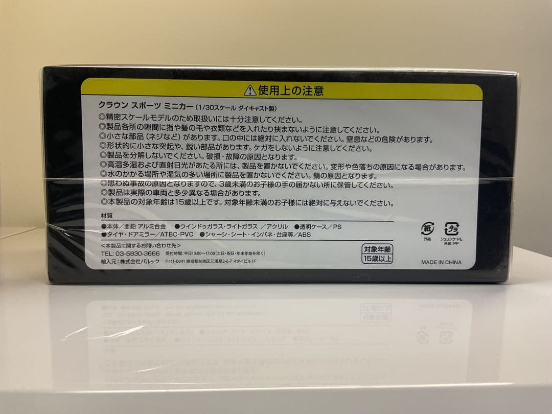 【非売品　未開封】◆クラウンスポーツ◆ブラック　ミニカー