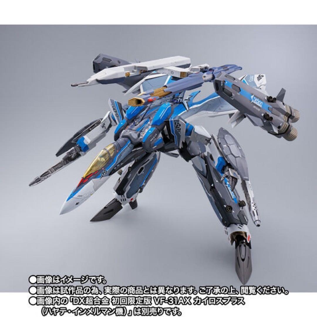 《新品未開封》DX超合金 VF-31AX カイロスプラス　ハヤテ機　全セット