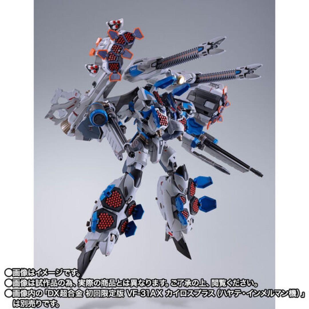 《新品未開封》DX超合金 VF-31AX カイロスプラス　ハヤテ機　全セット