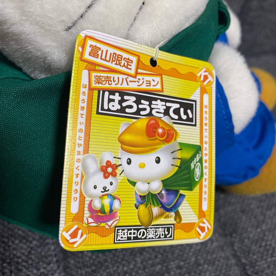 希少　富山限定　薬売りバージョン　はろぅきてぃ　2005年　ぬいぐるみ　M