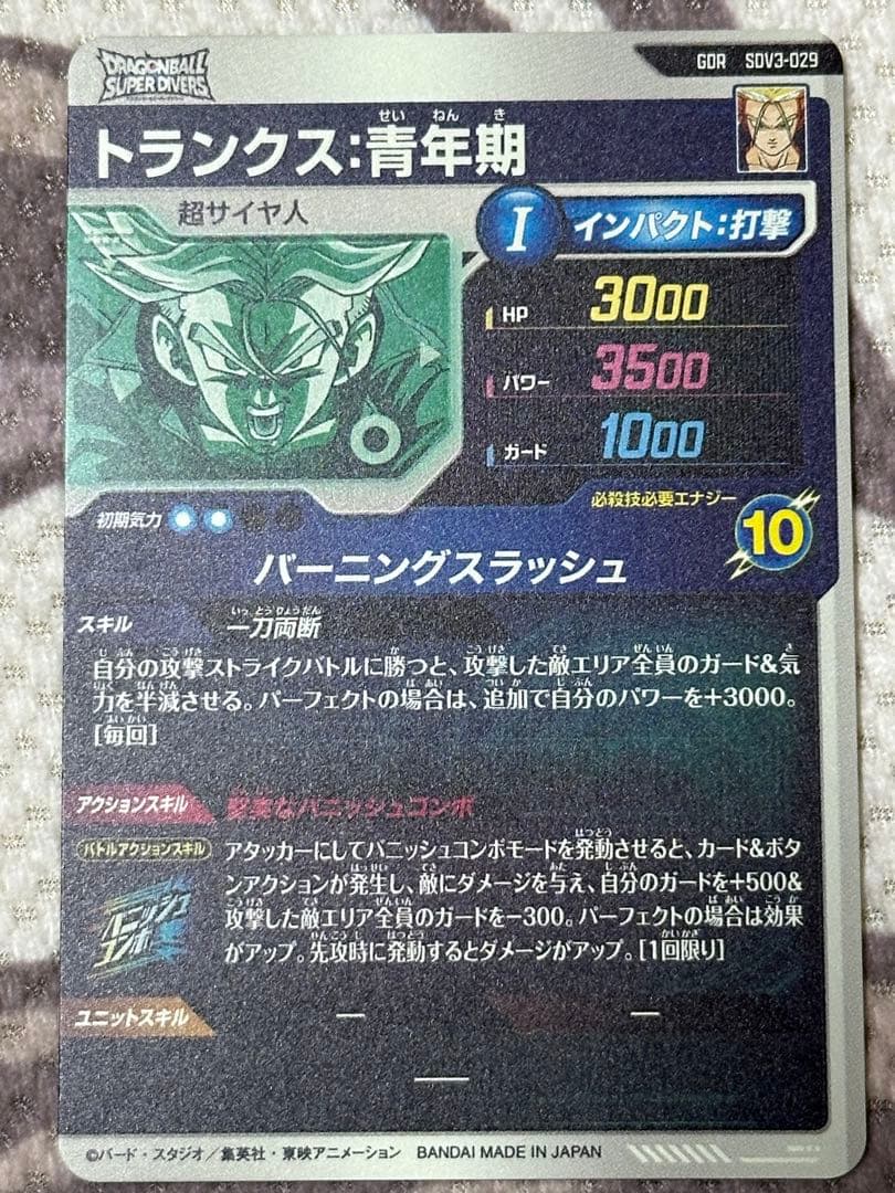 ドラゴンボールスーパーダイバーズ　トランクス青年期