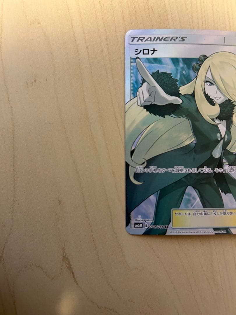 シロナ　SR 指差しシロナ