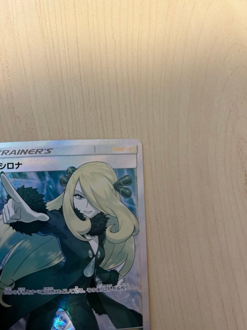シロナ　SR 指差しシロナ