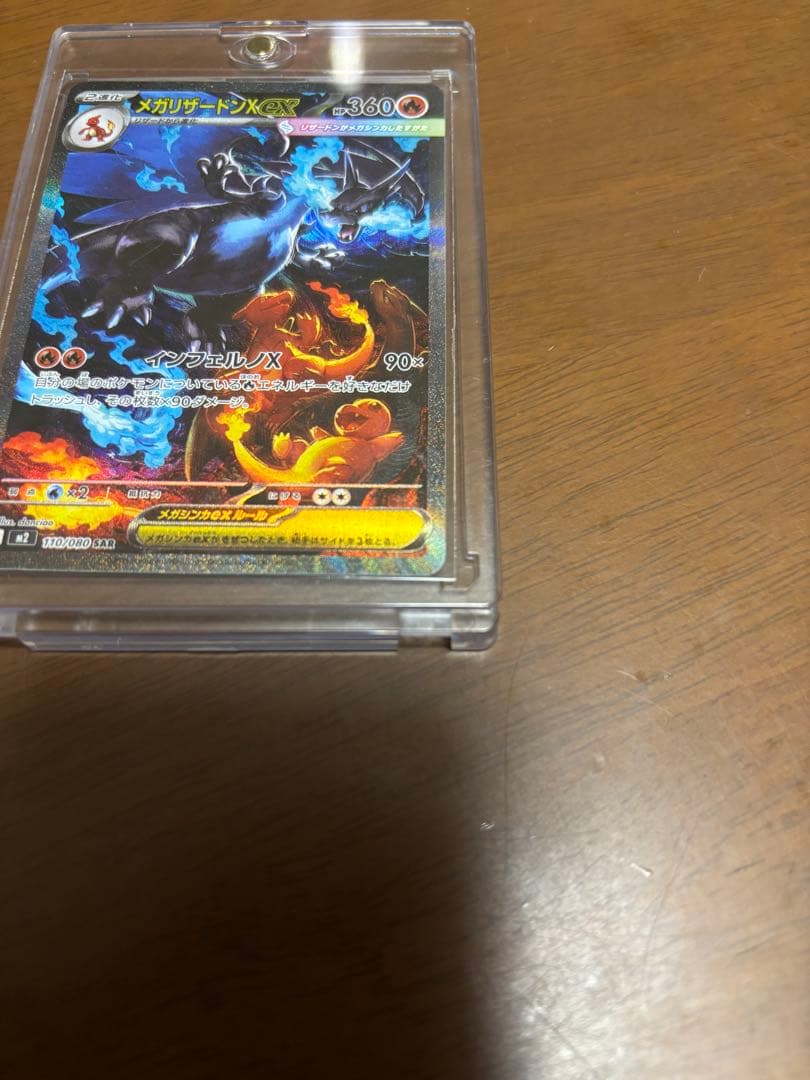 ポケカ メガリザードンX ex sar インフェルノX