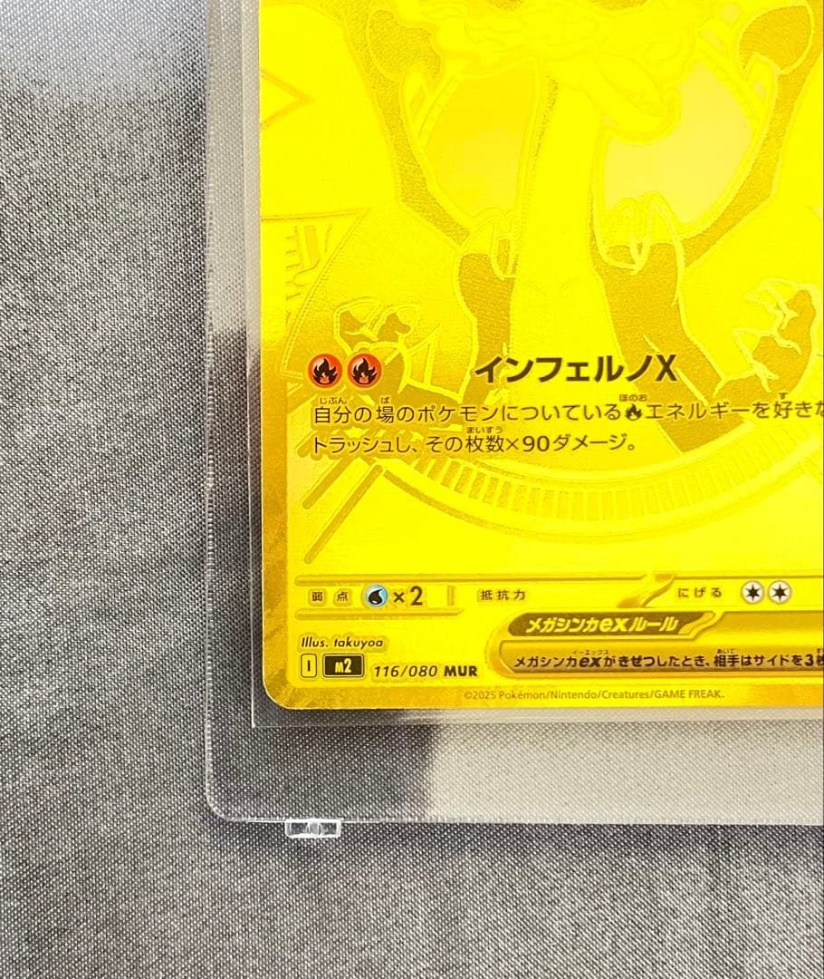 メガリザードンX ex MUR