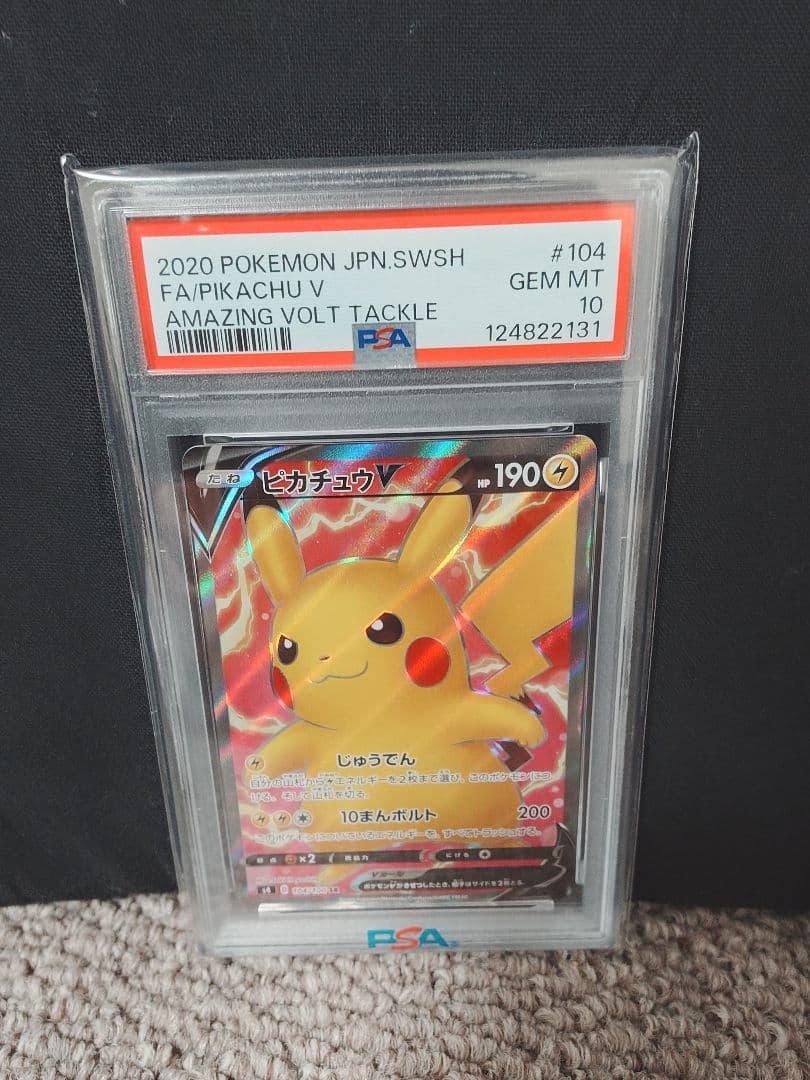 PSA10セット メガサーナイトexMUR ピカチュウマスボRH ピカチュウV