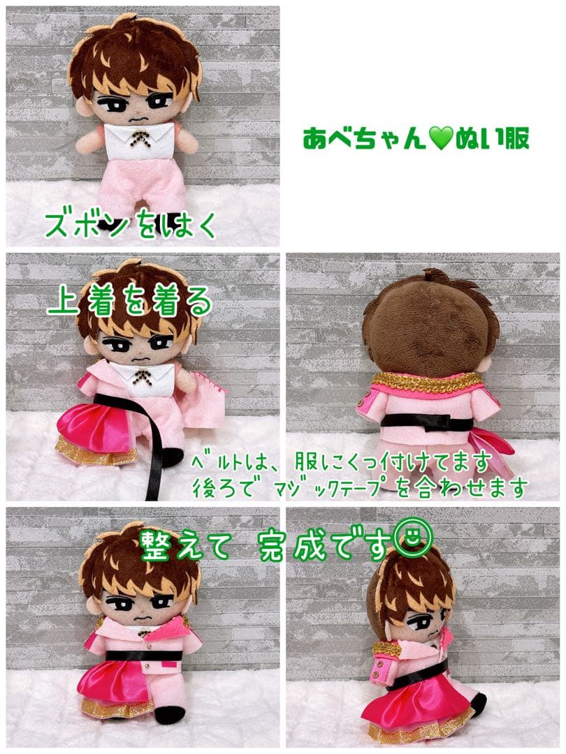 すのチル ぬい服 国立OP衣装ver