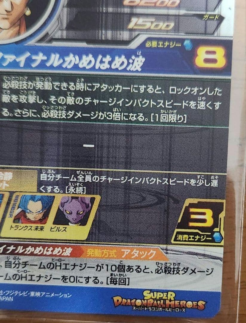 スーパードラゴンボールヒーローズ SH1-SEC2 ベジット パラレル