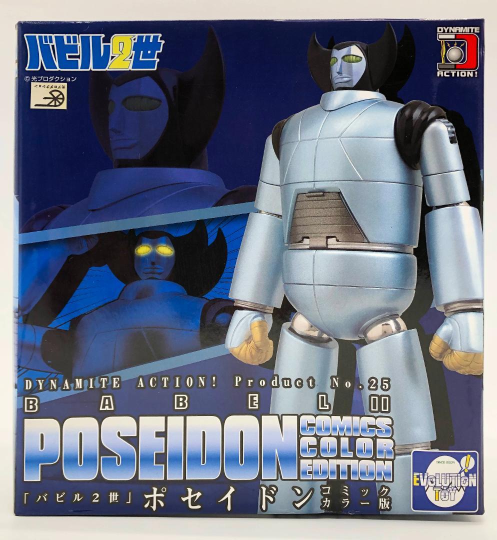 新品未開封｜ダイナマイトアクションNo25 バビル2世 ポセイドン 原作カラー版