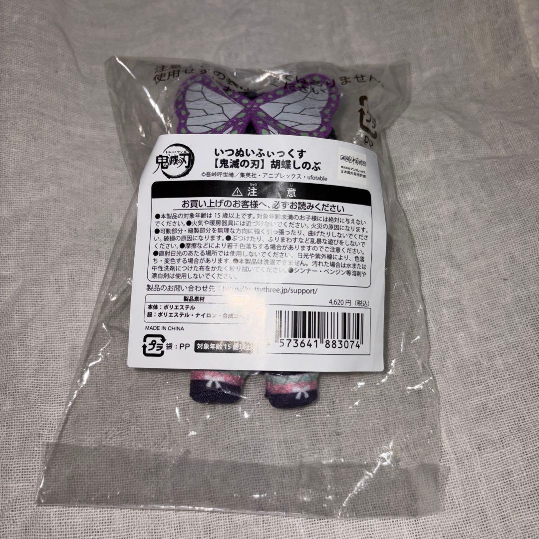 【新品未開封】いつぬいふぃっくす 鬼滅の刃 胡蝶しのぶ