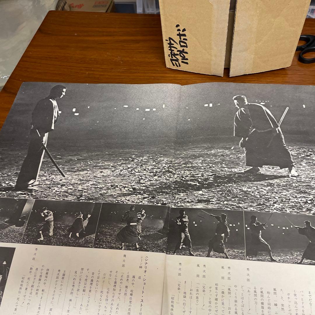 高倉健さん任侠の世界　昭和残俠伝　特別冊子　変形A3版　大きいです。