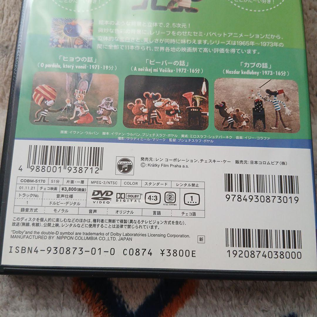 ぼくらと遊ぼう！ 1-3巻セット　チェコアニメ映画
