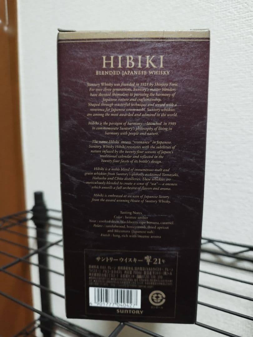 響21年 （Hibiki21）空瓶・空箱セット