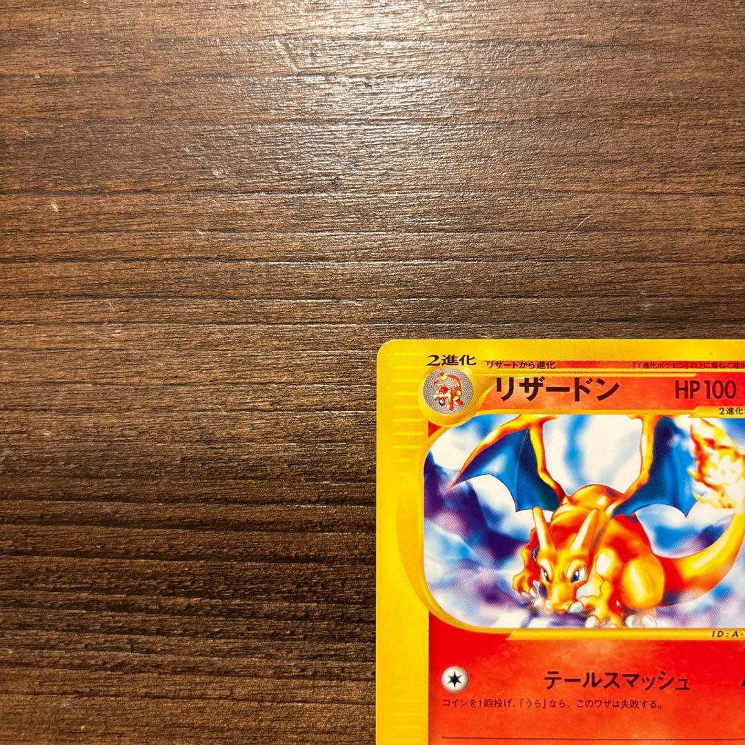 ポケモンカード リザードン スターターパック 012/029 +おまけ