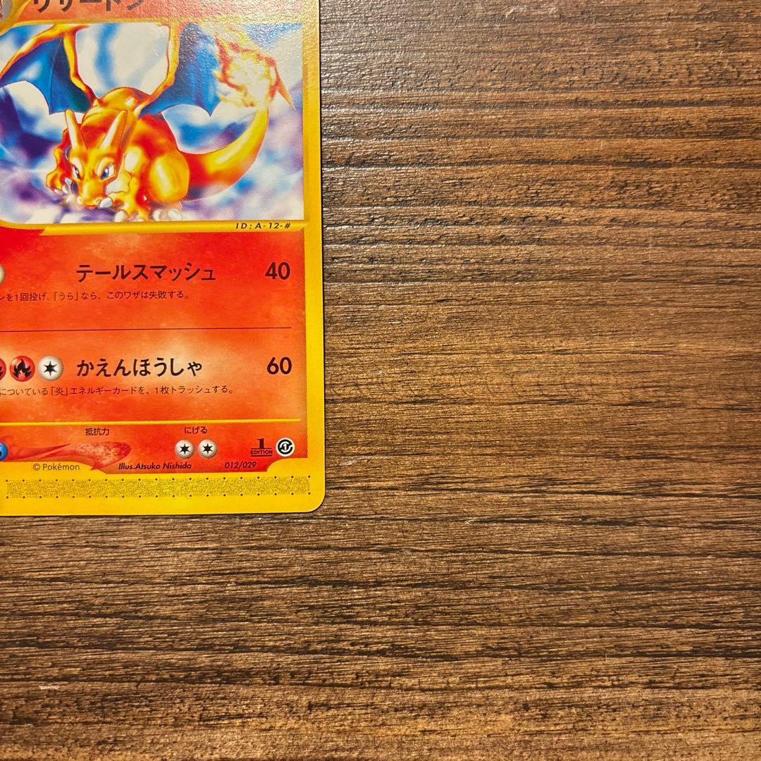 ポケモンカード リザードン スターターパック 012/029 +おまけ