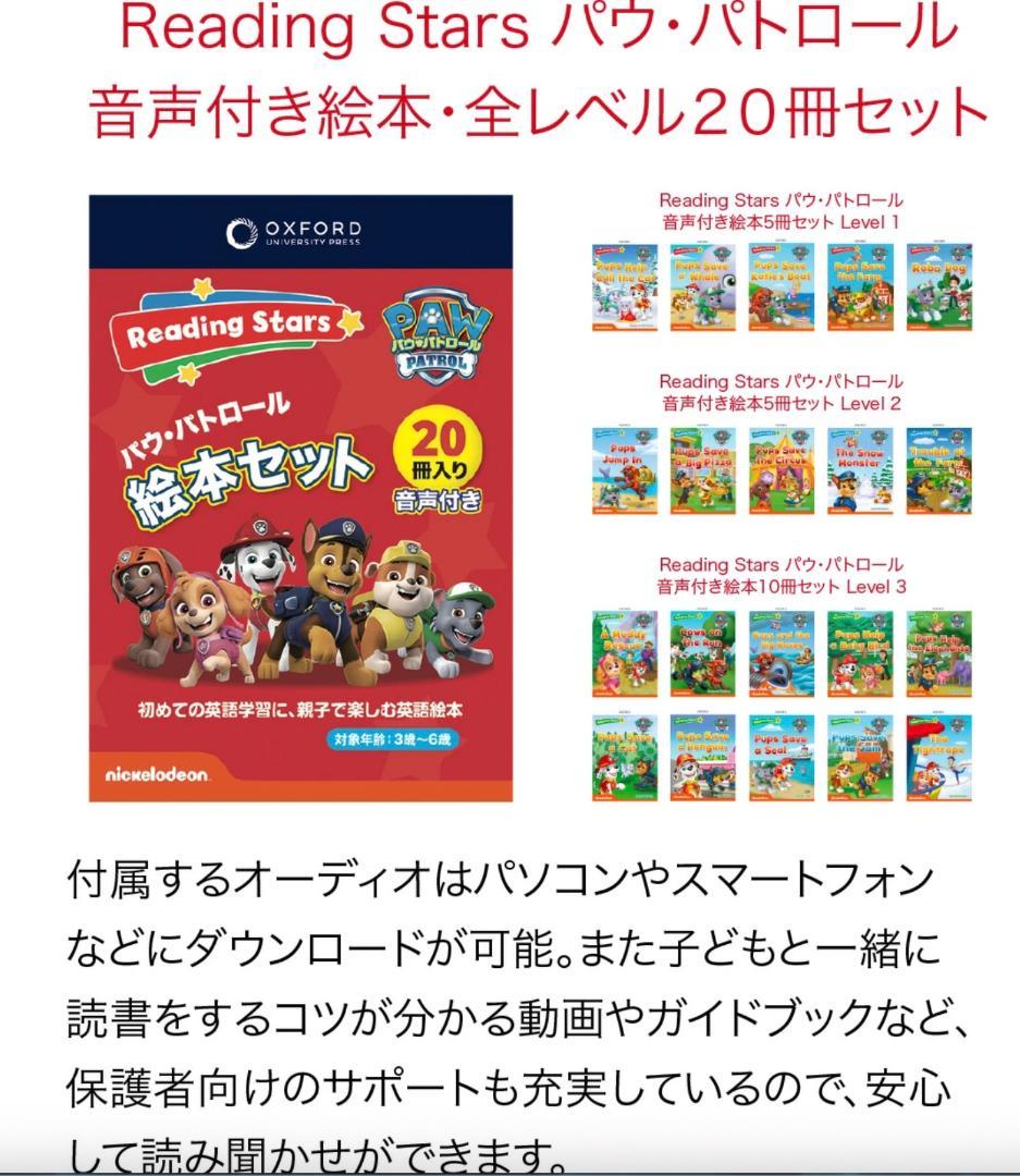パウ・パトロール 絵本セット 20冊 音声付き 英語 英会話