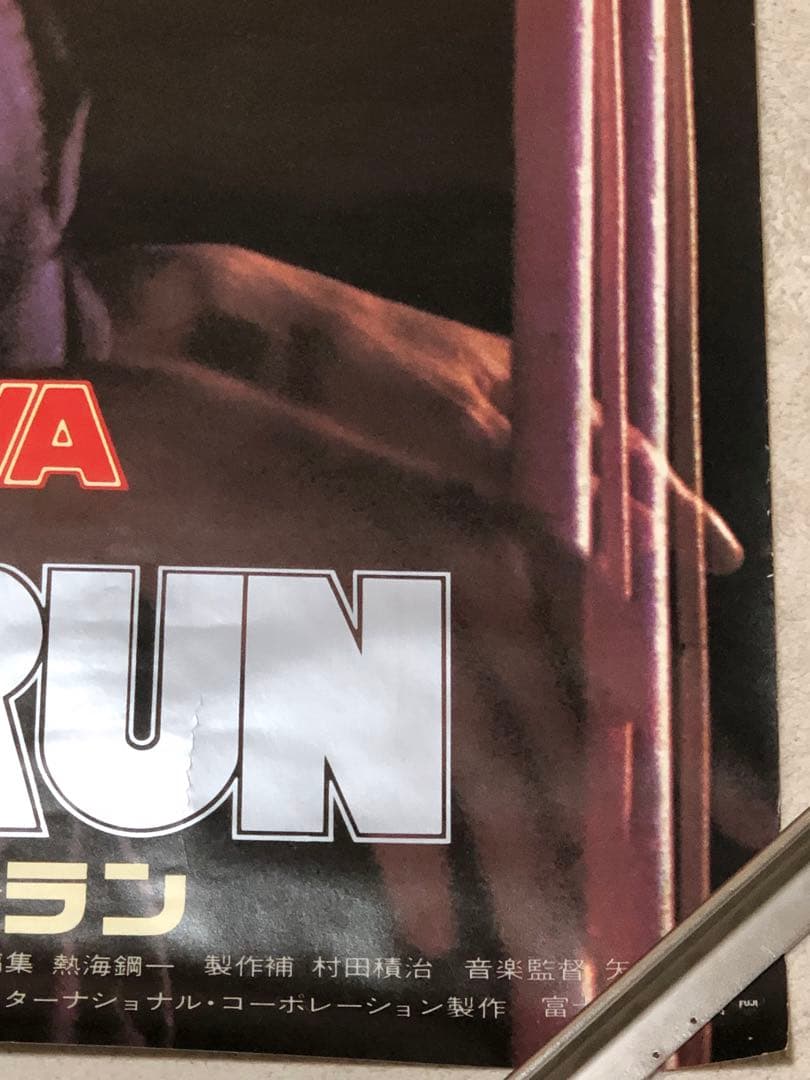 矢沢永吉劇場版RUN＆RUN B2.B1サイズポスター2枚セット