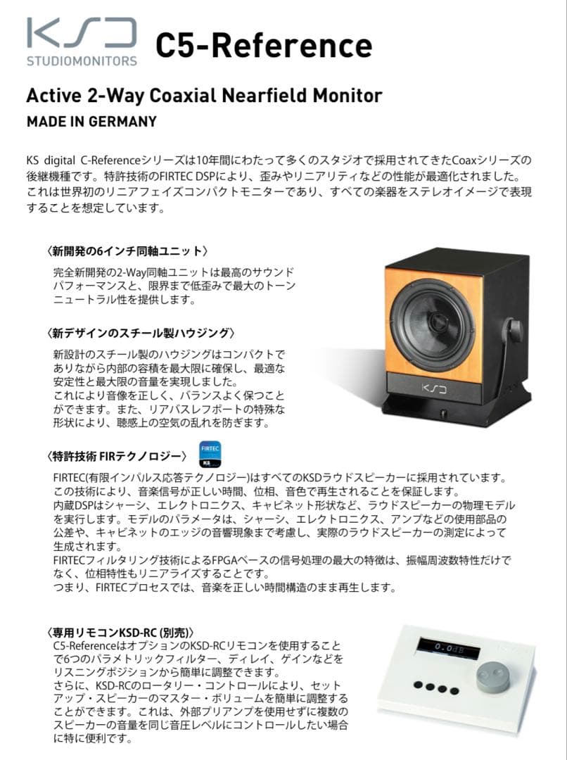KS digital C5-Reference モニタースピーカー ペア