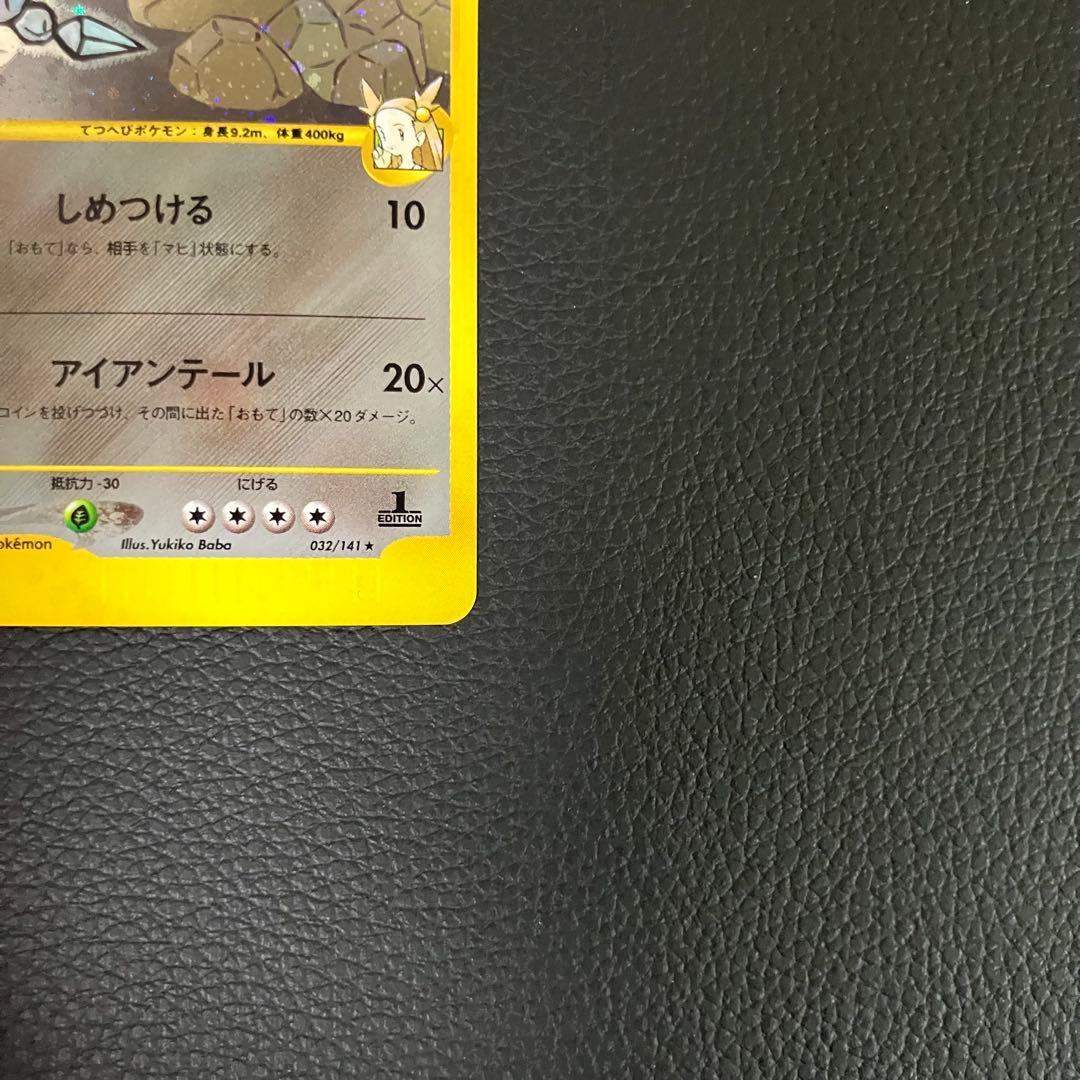 ミカンのハガネール　eカード　032/141 ポケモンカード