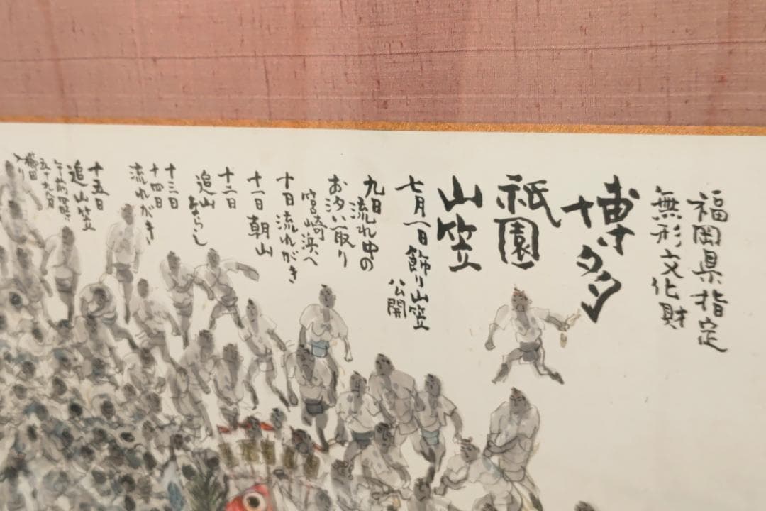 【お値下げ可】西島伊三雄 博多祇園山笠 鉛筆画 1981年 アサヒグラフ掲載品