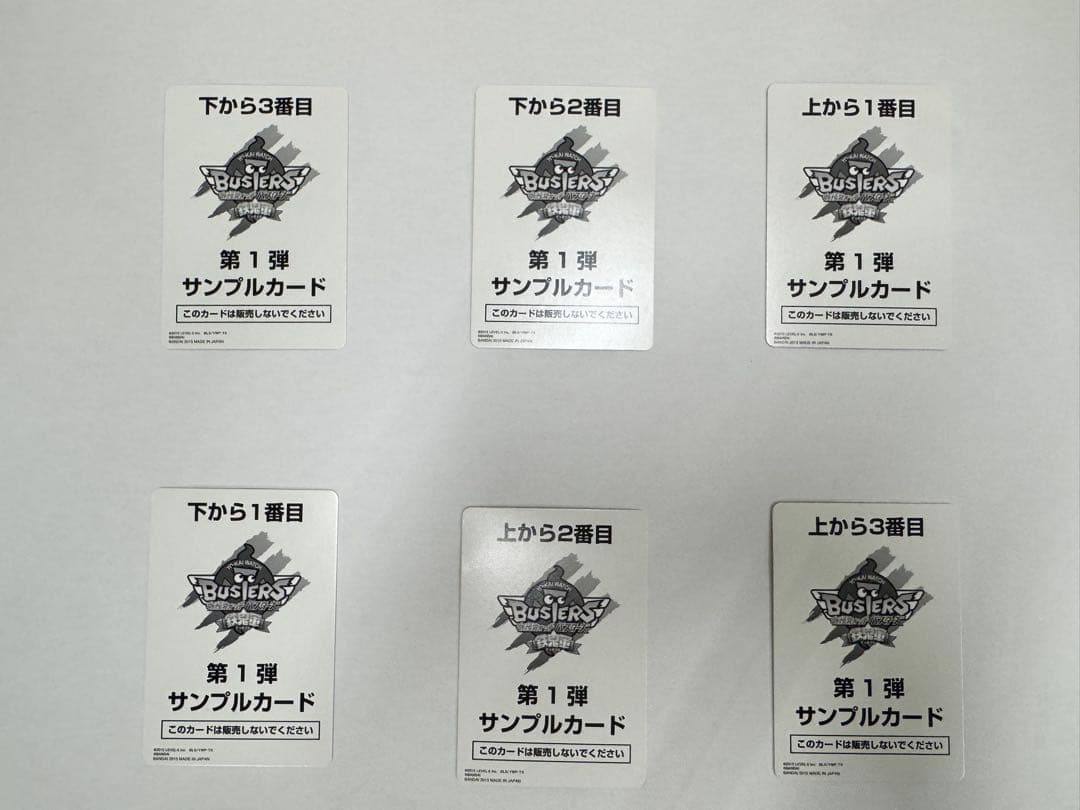 超希少 妖怪ウォッチ バスターズ 鉄鬼軍 第1弾 サンプルカード