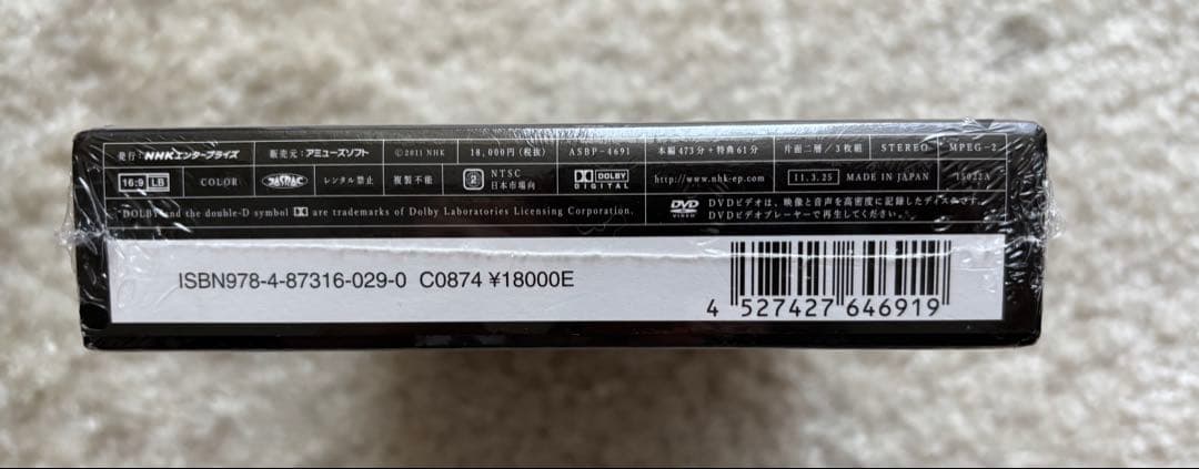 NHK大河ドラマ 龍馬伝 完全版 DVD-BOX 4 ファイナルシーズン