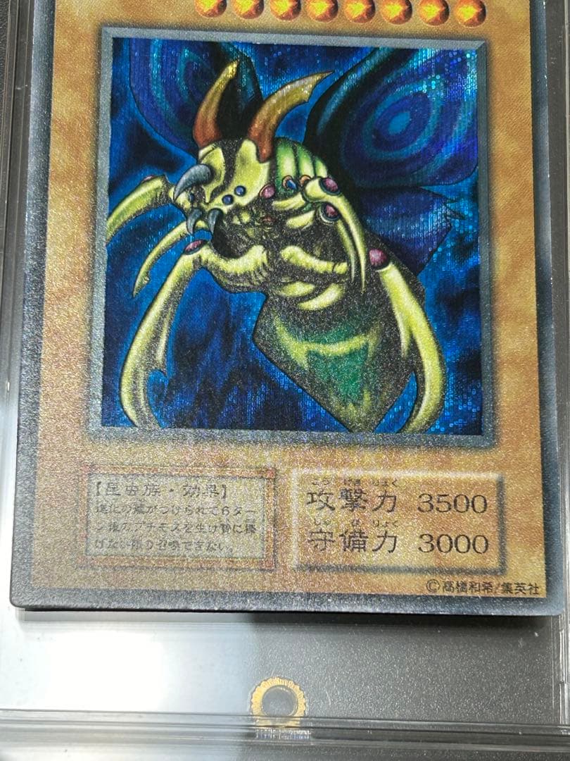 【限定値下げ】究極完全態グレートモス　シークレット