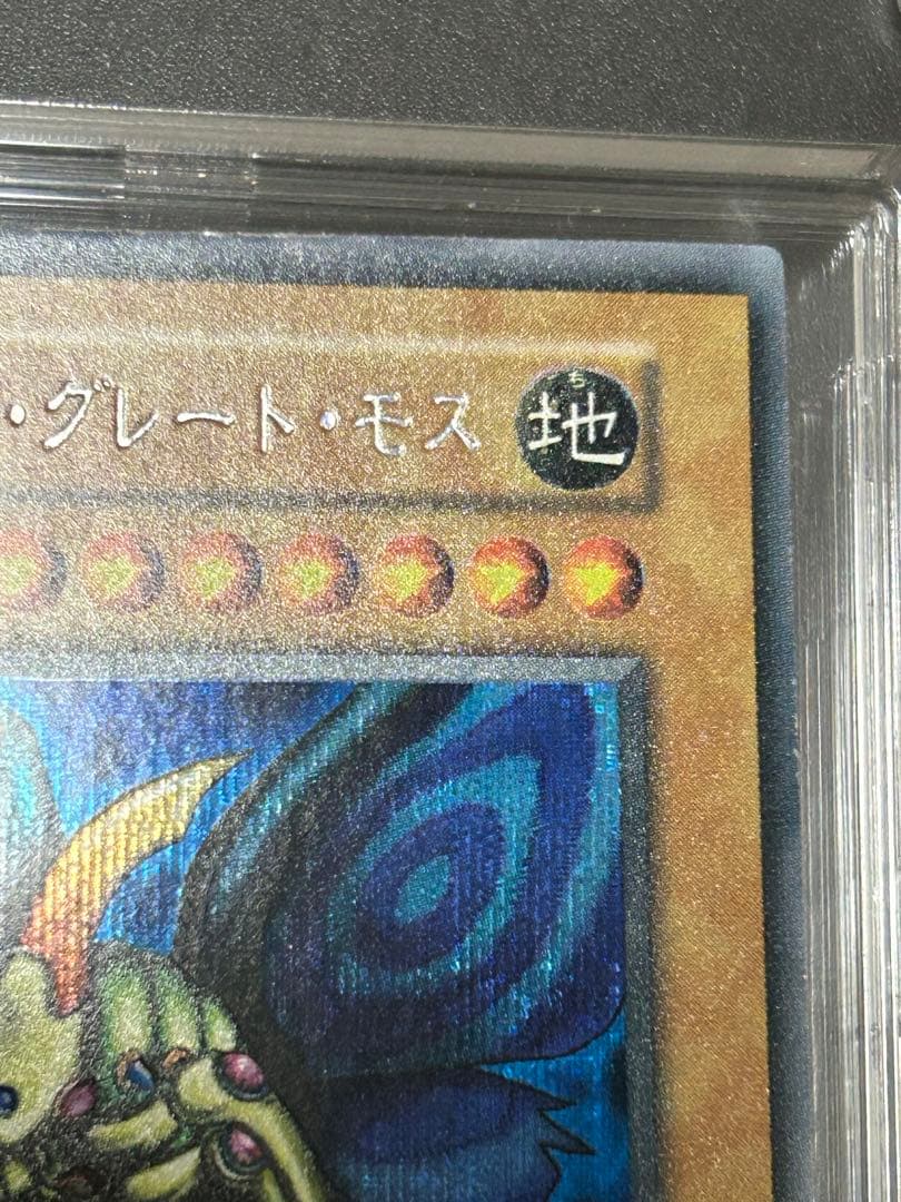 【限定値下げ】究極完全態グレートモス　シークレット