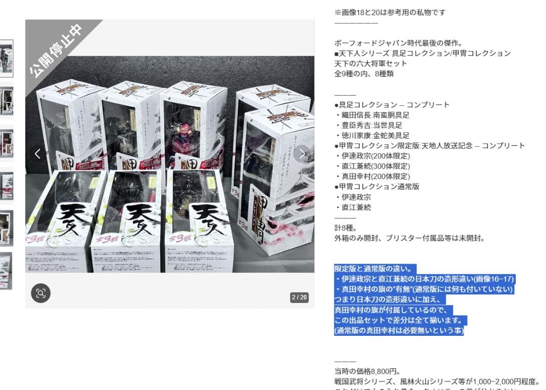 おまとめ5種 未開封 天下人 具足甲冑 織田信長/豊臣秀吉/徳川家康＋伊達/直江