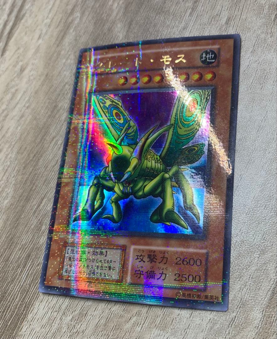 グレートモス ウルパラ ウルトラパラレル 遊戯王カード