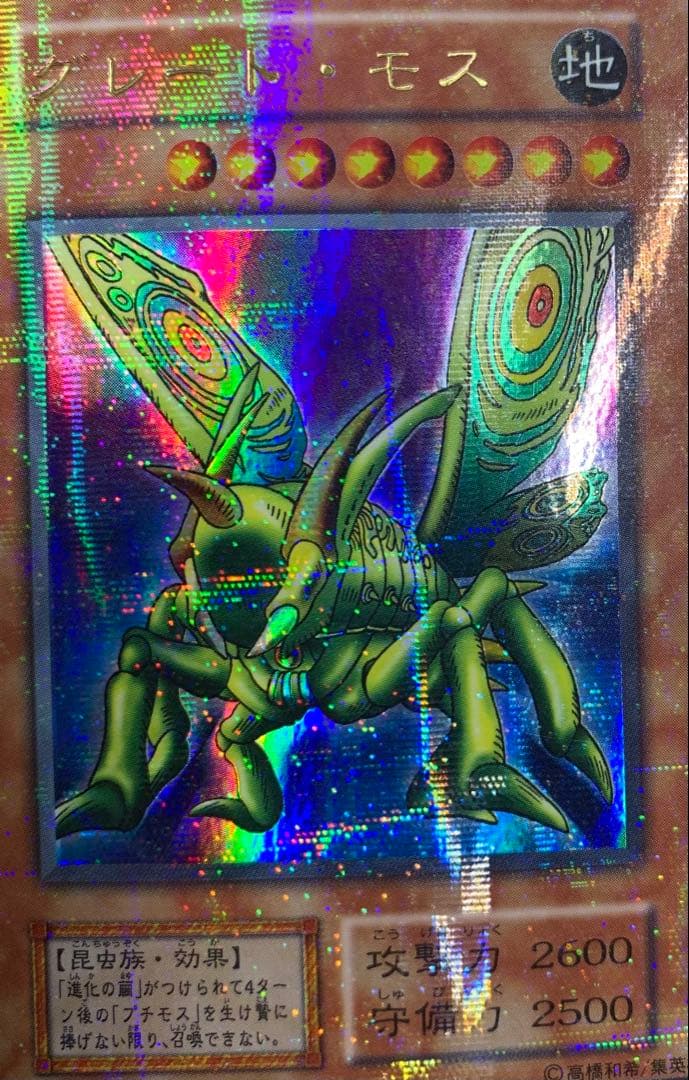 グレートモス ウルパラ ウルトラパラレル 遊戯王カード