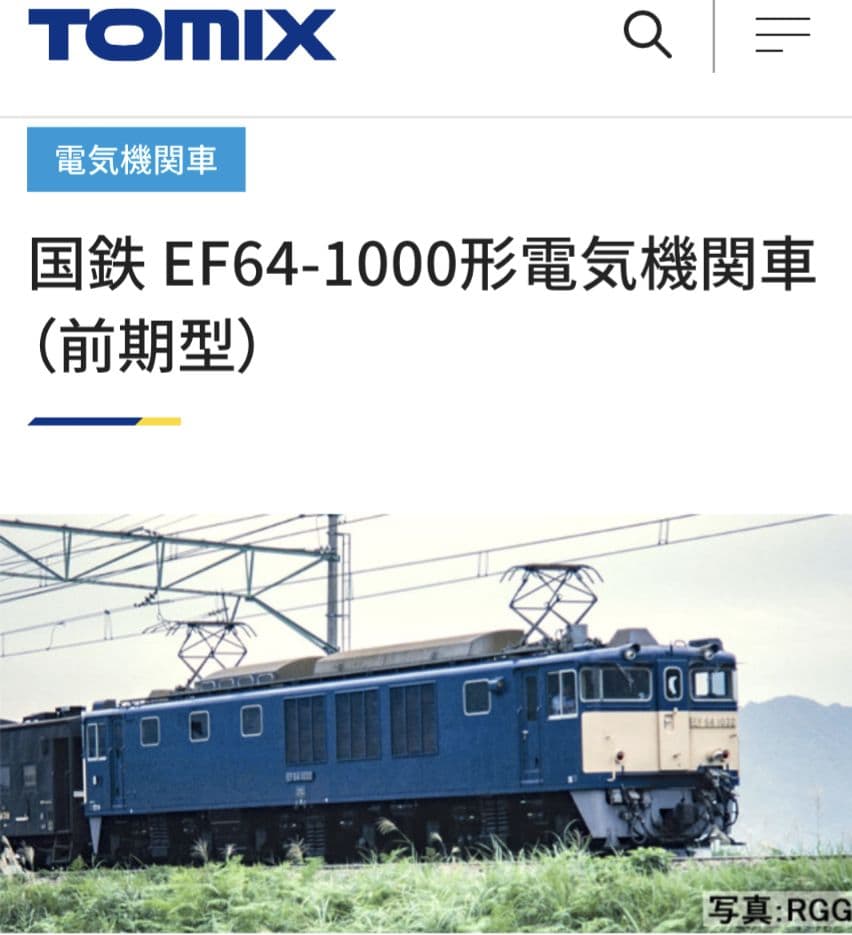 TOMIX HOゲージEF64-1000型電気機関車