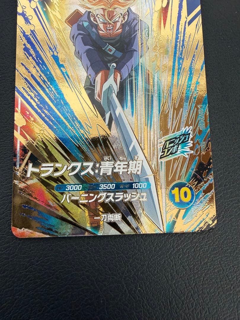 Sdv3-029 トランクス青年期　ドラゴンボールダイバーズ